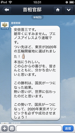 LINEで東京オリンピック開催を知る