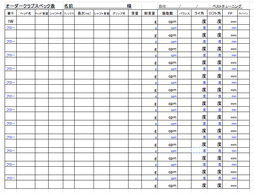 クラブスペック表