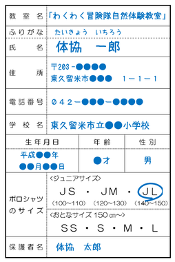 申し込みハガキ 記入例