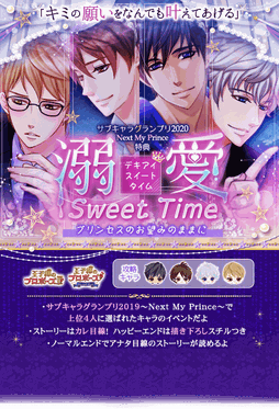 王子2 Ek 溺愛sweet Time プリンセスのお望みのままに 王執holic ブログ用 王子2 Ek 溺愛sweet Time プリンセスのお望みのままに 王執holic ブログ用