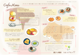 うたうプリン カフェメニュー（拡大する）