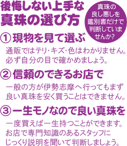 後悔しない上手な真珠の選び方