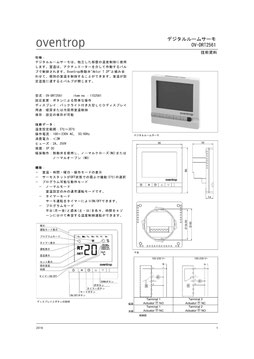 Oventrop　デジタルルームサーモ　カタログ