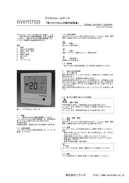 Oventrop　デジタルルームサーモ取説