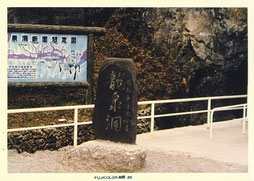 龍泉洞