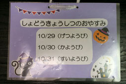 書道教室9月休み│目黒│東横線