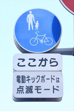 特定小型原動機自転車（電動キックボード）に関する標識
