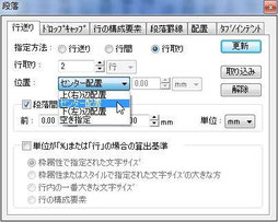 〔行取り〕を２行に設定→〔位置〕を〔センター配置〕→〔更新〕