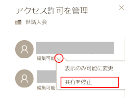 stop06:共有を停止する