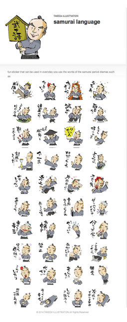 LINE 武士語スタンプ