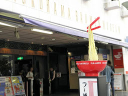 新横浜ラーメン博物館