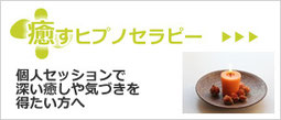 ★\"癒しと変容の鍵、ヒプノセラピストの旅が始まる\"催眠療法士 ヒプノ 養成講座★ pro-img04.png