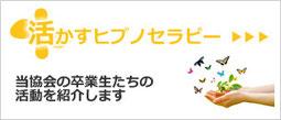 名古屋のヒプノセラピスト養成スクールでヒプノセラピーを習う