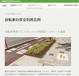 自転車安全利用五則改訂