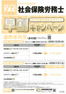 速修本科生早割キャンペーン