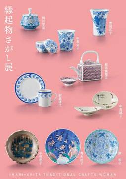 ヲリナス・縁起物さがし展