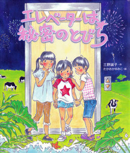 子どもの本/児童書・児童文学・絵本の挿絵・イラスト