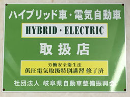 ハイブリッド車や、電気自動車の整備作業風景