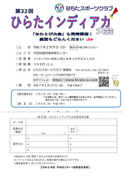 インディアカ大会,平田村勤労者体育センター
