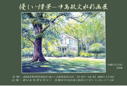 TOP - i-nakajima ページ！水彩画 パステル画 イラストレーター