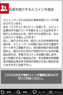 ミクチャ 攻略