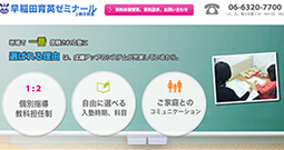 早稲田育英ゼミナール上新庄教室