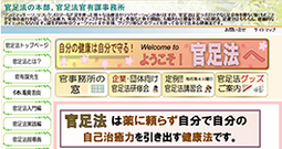 官足法ホームページ