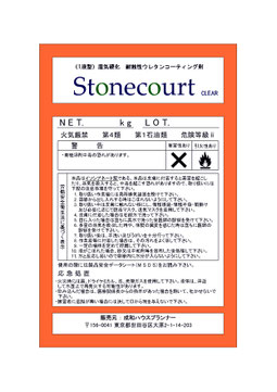 ストンコート　クリア　赤ラベル