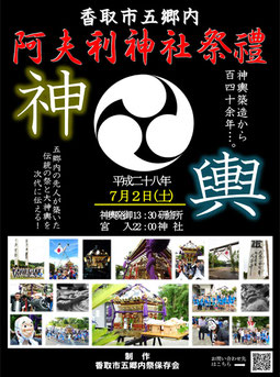 かつをむし:千葉県香取市五郷内 阿夫利神社祭禮