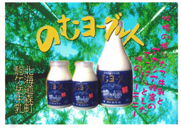 のむヨーグルト