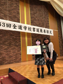 全道学校書道展　特別賞　小学生　札幌市教育委員会教育長賞