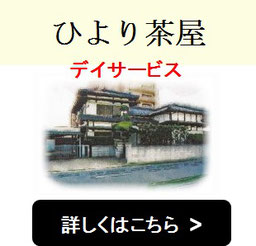 「こはる茶屋」は安心安全快適な有料老人ホームです。