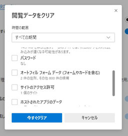 Microsoft Edge 履歴の削除4