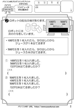 プログラミング無料プリント2小学5年生