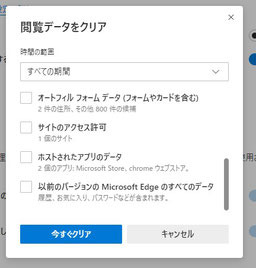 Microsoft Edge 履歴の削除5