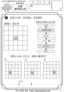 プログラミング無料プリント1小学5年生