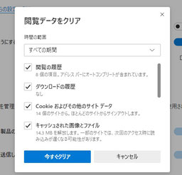Microsoft Edge 履歴の削除3