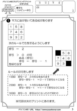 プログラミング無料プリント3小学5年生