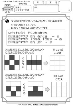 プログラミング問題プリント3年生5