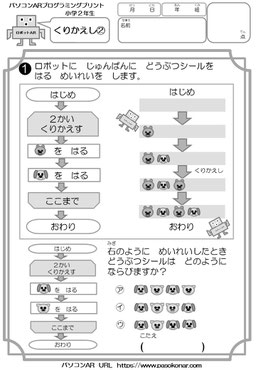 プログラミング問題プリント2年生2