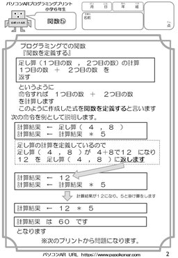 プログラミング無料プリント2小学6年生