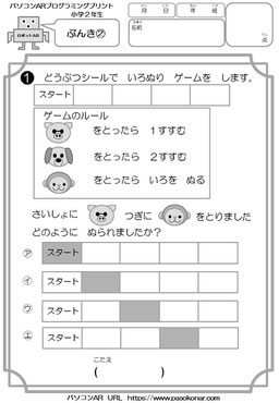 プログラミング問題プリント2年生3