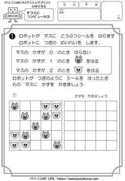 プログラミング問題プリント2年生5