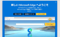 マイクロソフトエッジ　コレクションを試す　ボタン