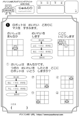 プログラミング問題プリント2年生1