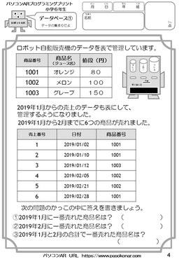 プログラミング無料プリント4小学6年生