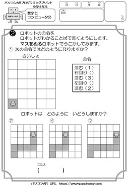 プログラミング問題プリント4年生5