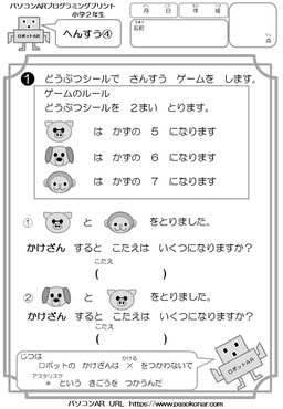 プログラミング問題プリント2年生6