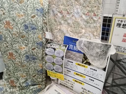 ふとんヤマハン　店内　半田　知多