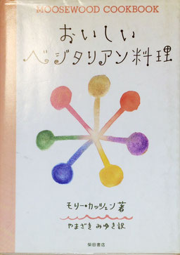 ベジタリアンレシピ